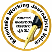 Karnataka Working Journalist's Voice